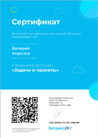 Сертификат Битрикс24 "Задачи и проекты"