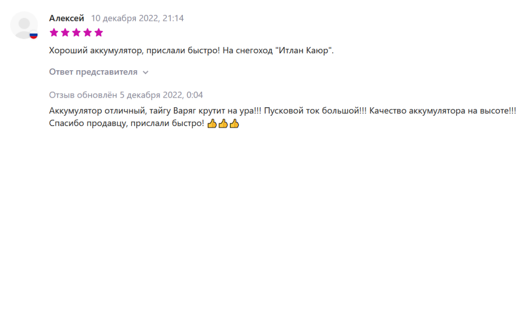 Мото аккумулятор ИРКУТ для снегоходов Итлан Каюр и Тайга Варяг.
