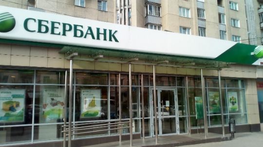 Публичное акционерное общество «Сбербанк России»
