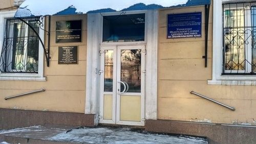 УФССП России по Забайкальскому краю
