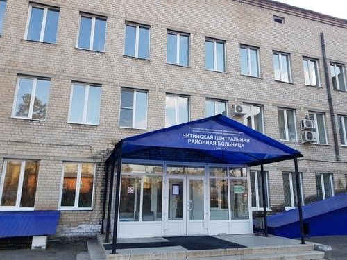 ГУЗ «Читинская ЦРБ»