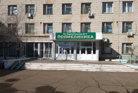 ГАУЗ «Краевая больница №4» г. Краснокаменск