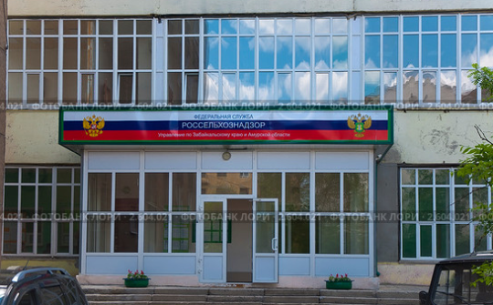 Управление Россельхознадзора по Забайкальскому краю