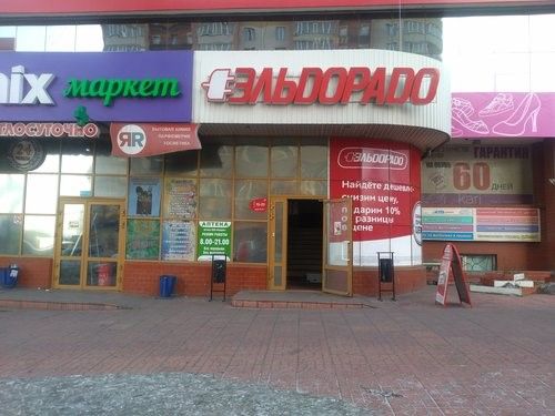Эльдорадо