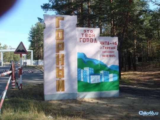 Администрация городского округа ЗАТО п. Горный