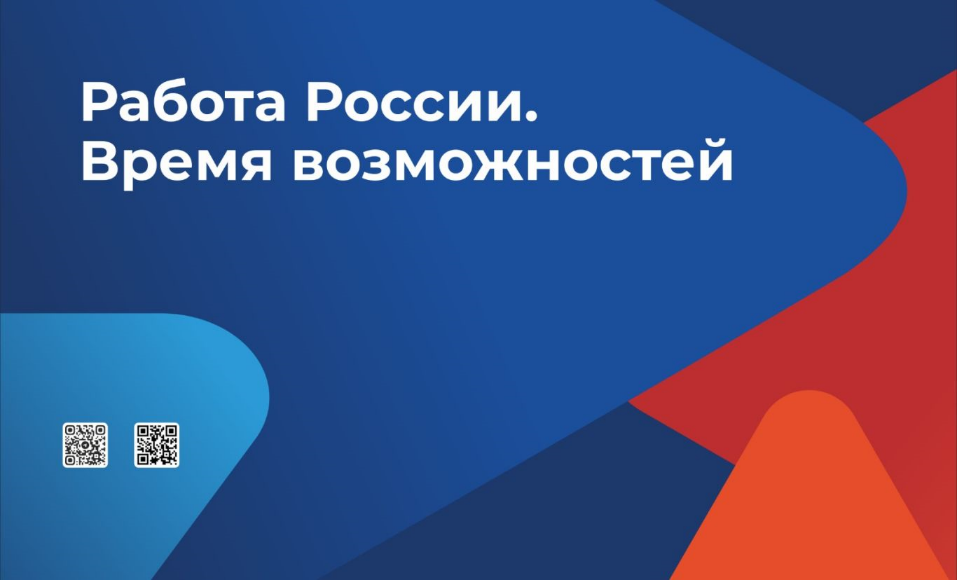 Всероссийская ярмарка вакансий 28 июня 2024 года. Ярмарка вакансий Всероссийская. Всероссийская ярмарка трудоустройства 2024. Федеральный этап Всероссийской ярмарки трудоустройства.