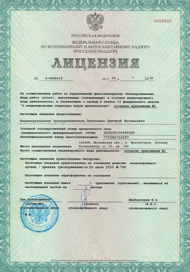 Обеззараживание, фумигация деревянной тары