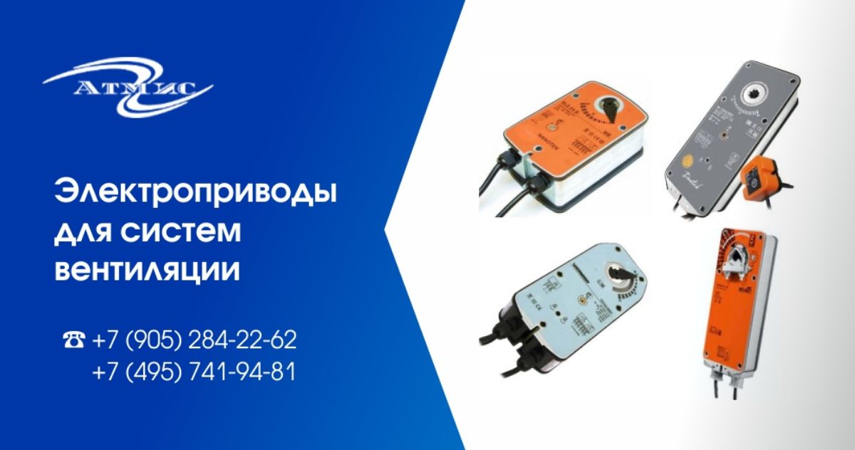 Электроприводы для систем вентиляции