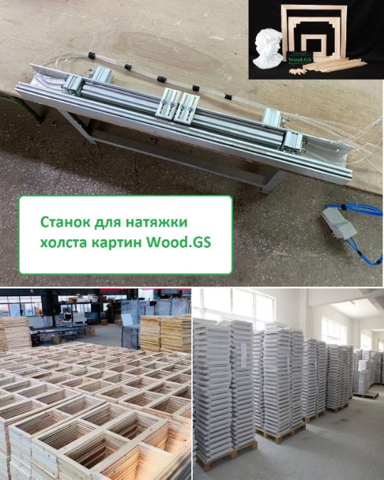 Станок для натяжки холста на подрамник