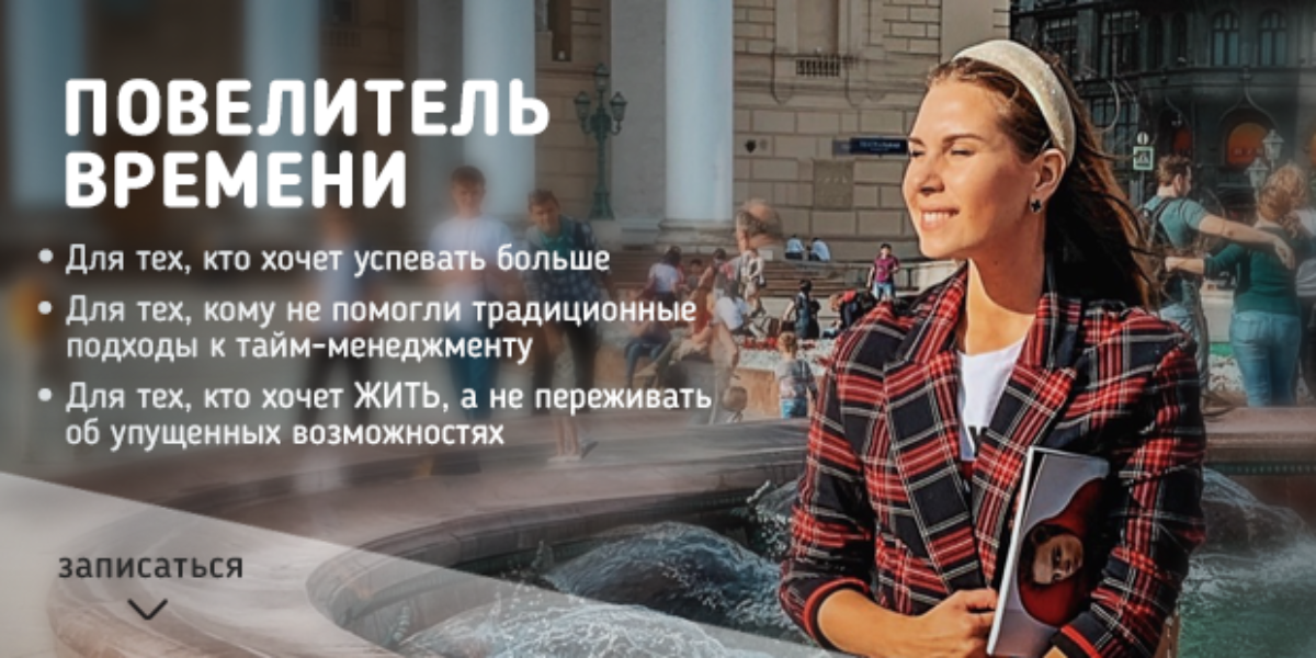 Повелитель времени