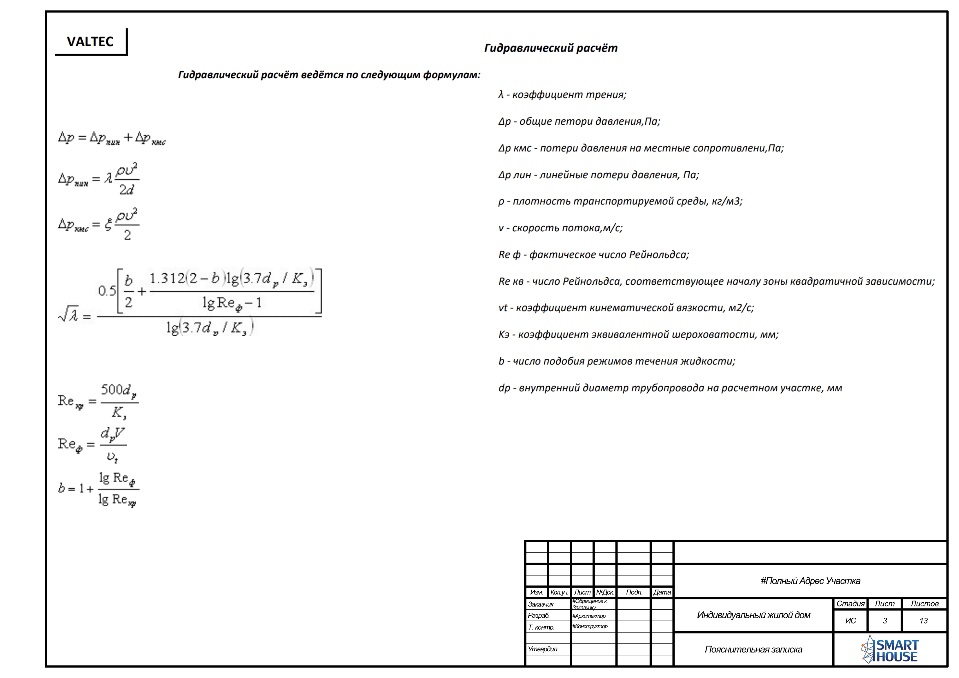 Проект инженерных систем | Отопление и вентиляция