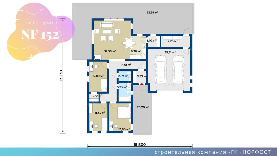 NF 152 - одноэтажный дом в форме буквы «Г» / «L», тремя спальнями и гаражом на 2 автомобиля