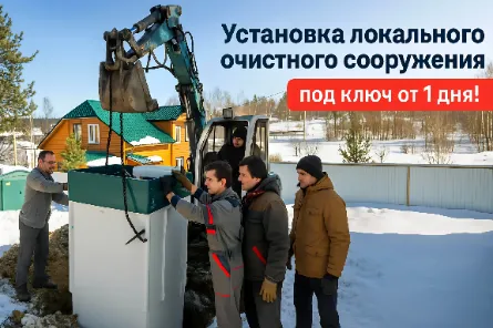 Установка локального очистного сооружения