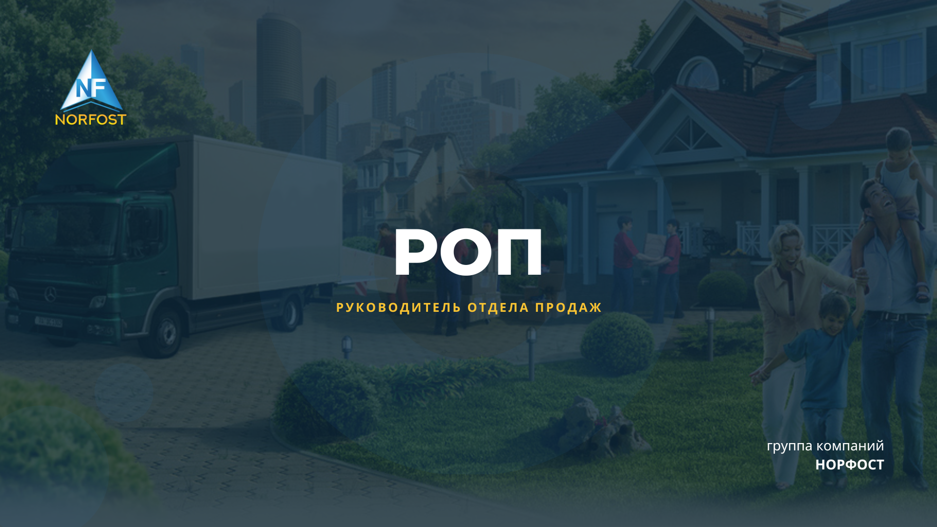 РОП - вакансия