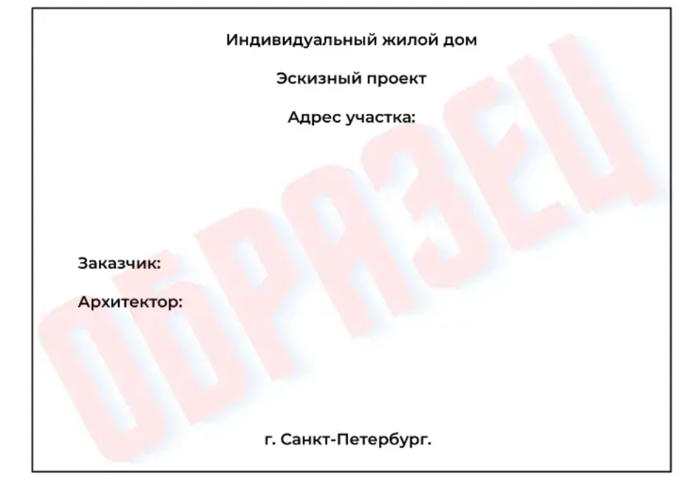 архитектурный проект