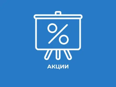 Акции