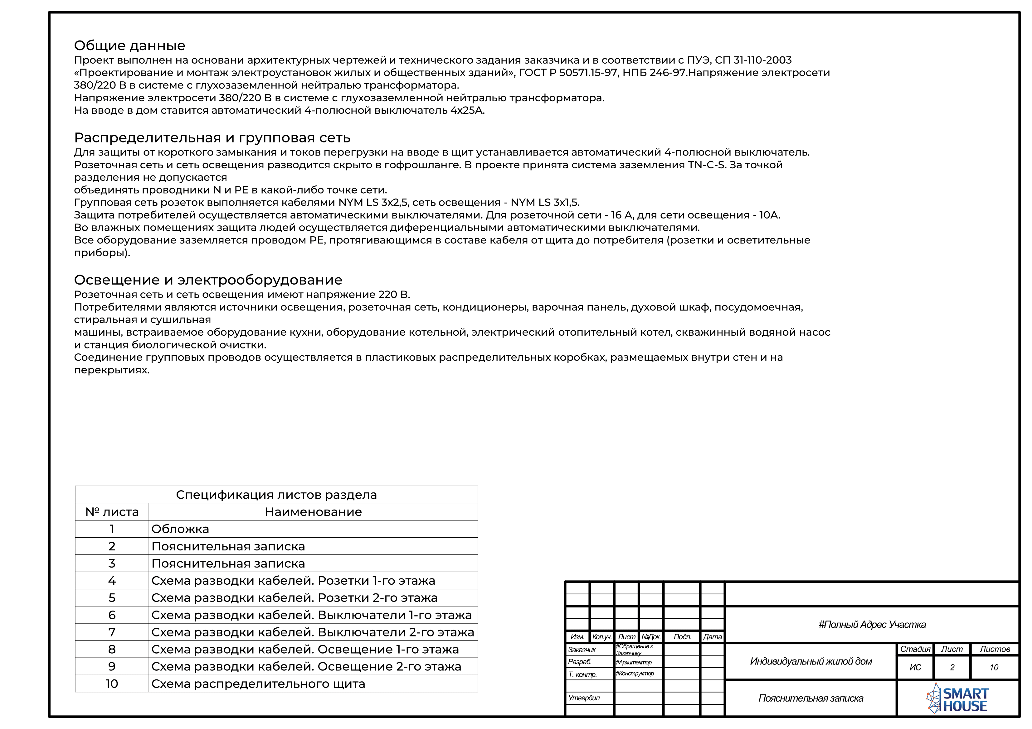 Проект инженерных систем | Электрические сети