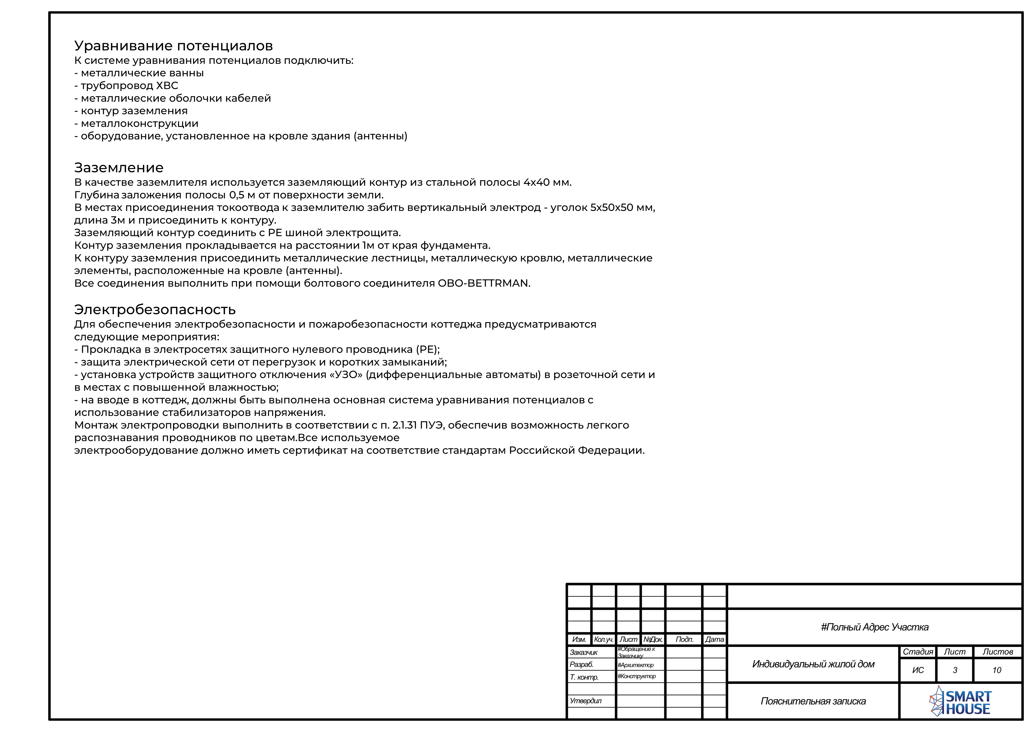 Проект инженерных систем | Электрические сети