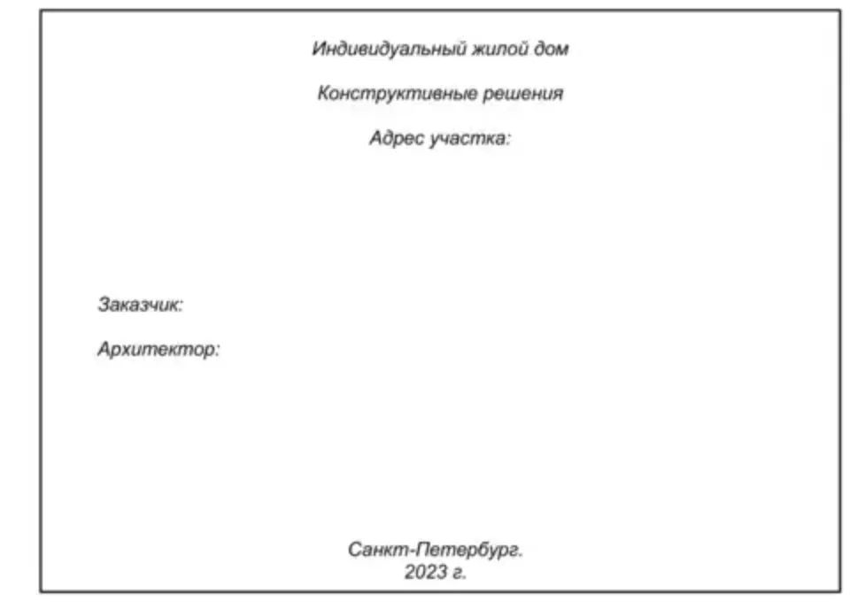 конструктивный раздел проекта