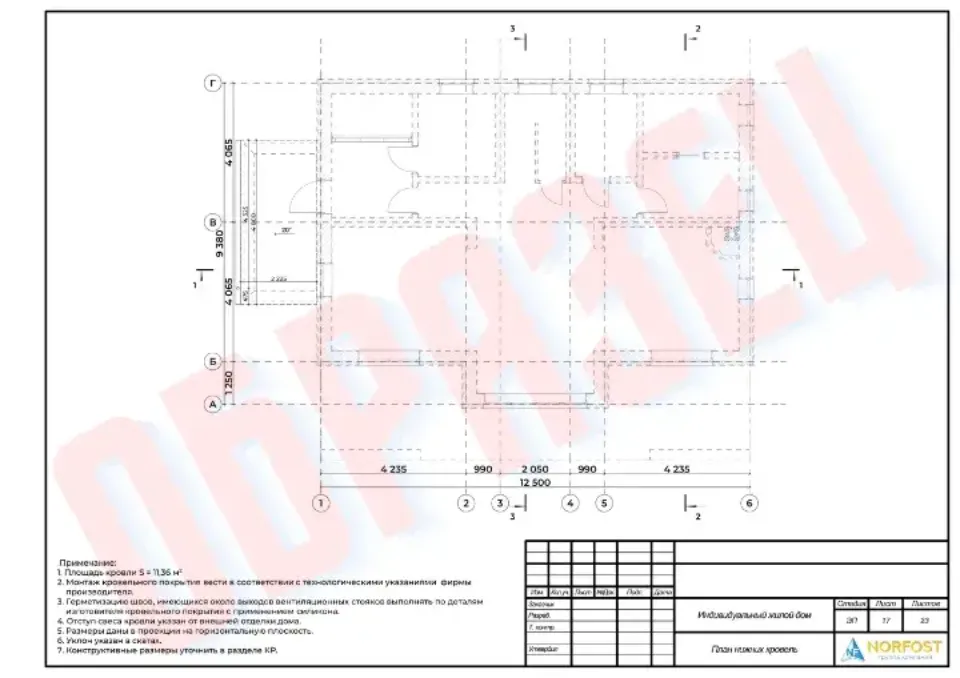 архитектурный проект