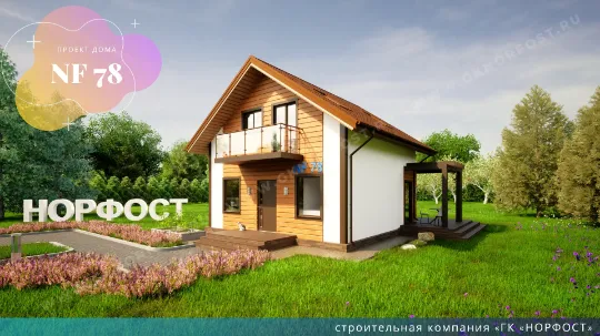 Проект двухэтажного дома NF 78