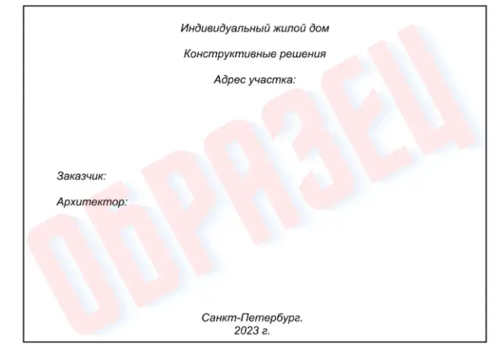конструктивный раздел проекта
