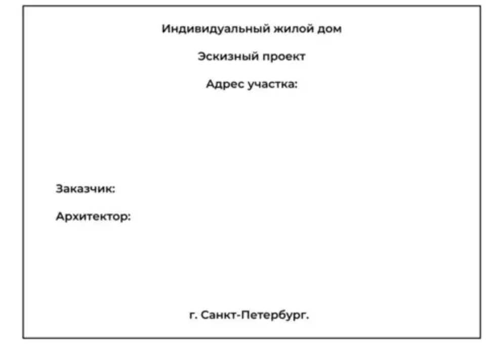 архитектурный проект