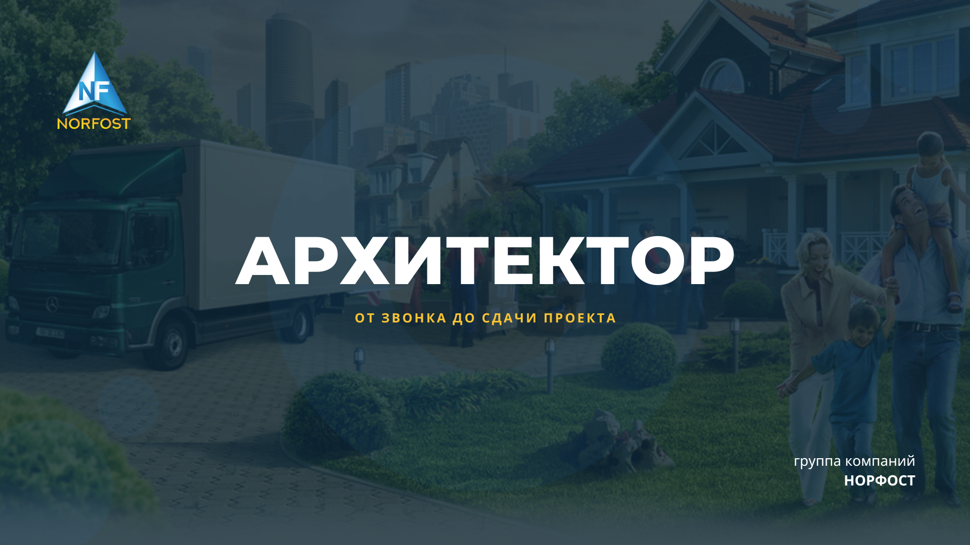 Архитектор - вакансия