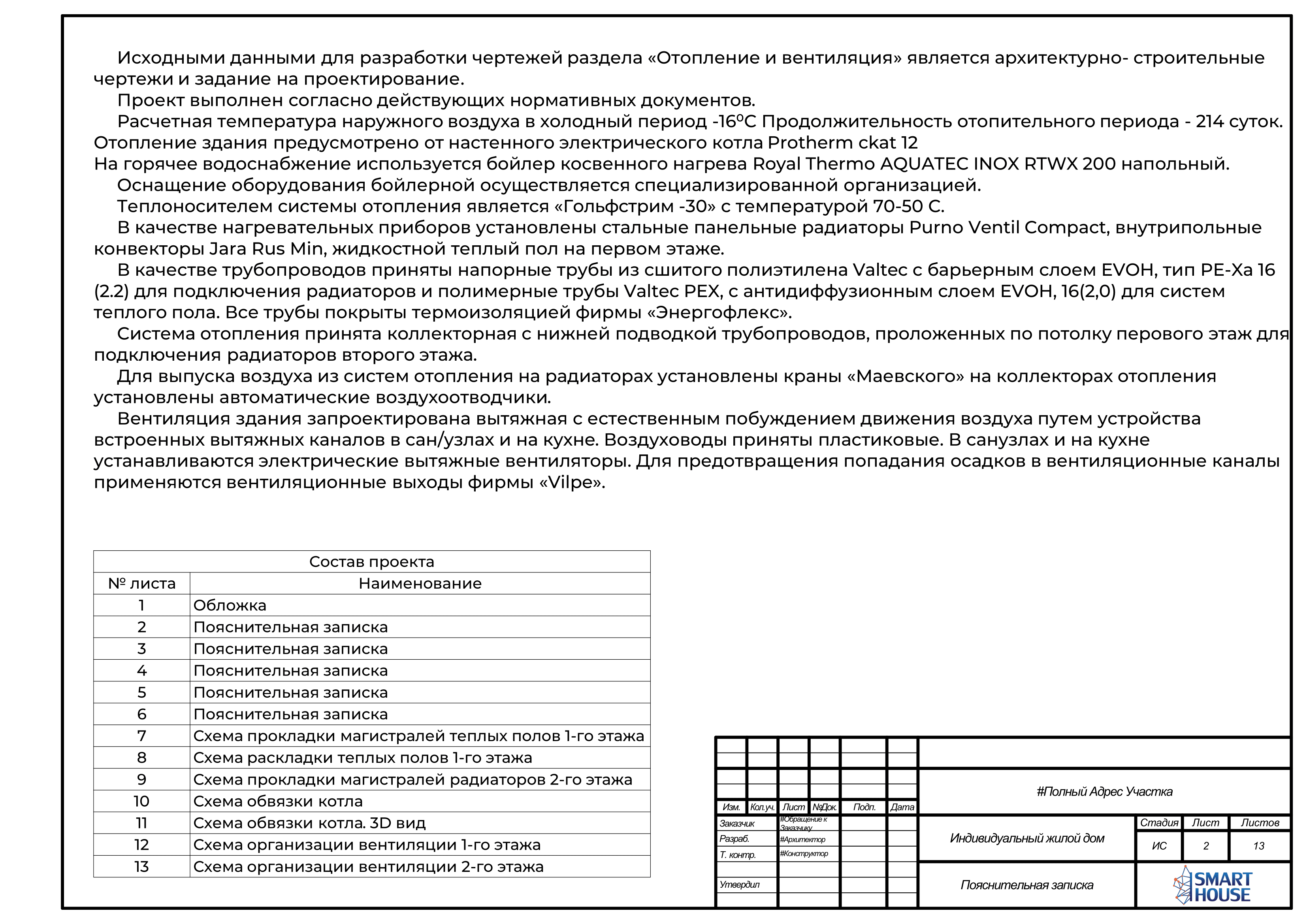 Проект инженерных систем | Отопление и вентиляция