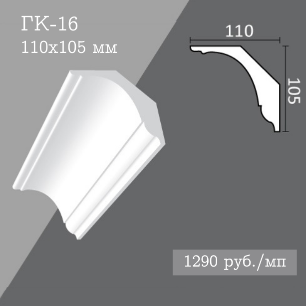 потолочный гладкий карниз ГК-16