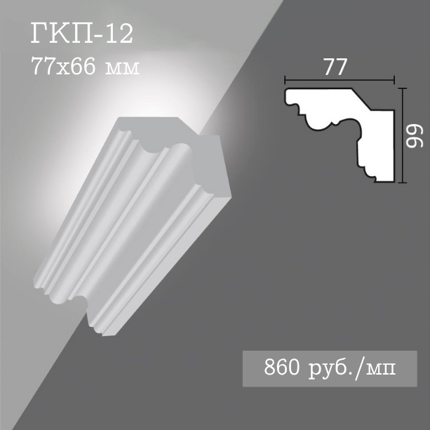 потолочный гладкий карниз с подсветкой ГКП-12