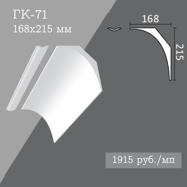 потолочный гладкий карниз ГК-71