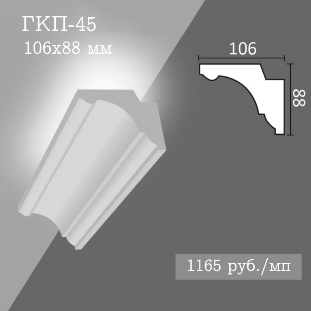 потолочный гладкий карниз с подсветкой ГКП-45