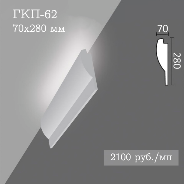 потолочный гладкий карниз с подсветкой ГКП-62