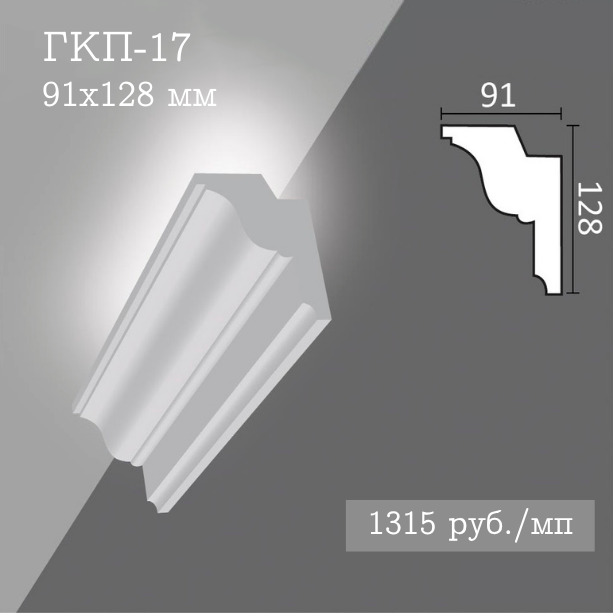 потолочный гладкий карниз с подсветкой ГКП-17