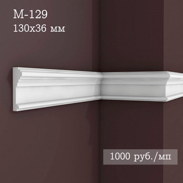 гладкий гипсовый молдинг М-129