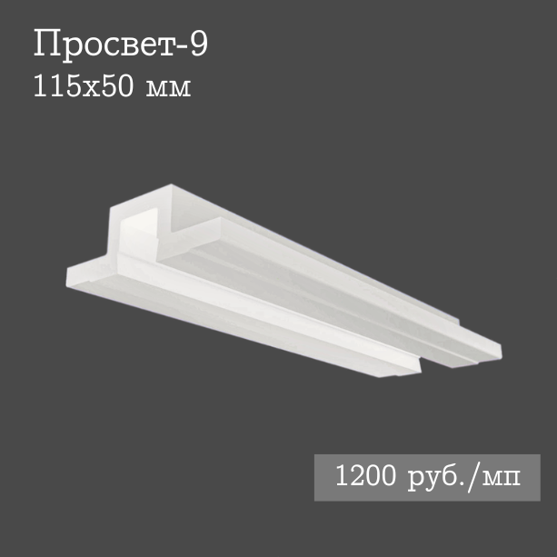 встроенный гипсовый потолочный светильник Просвет-9