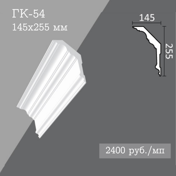 потолочный гладкий карниз ГК-54