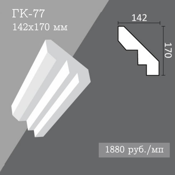 потолочный гладкий карниз ГК-77