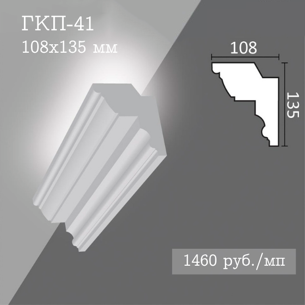 потолочный гладкий карниз с подсветкой ГКП-41