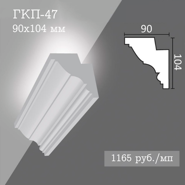 потолочный гладкий карниз с подсветкой ГКП-47