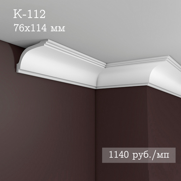 потолочный гладкий карниз К-112