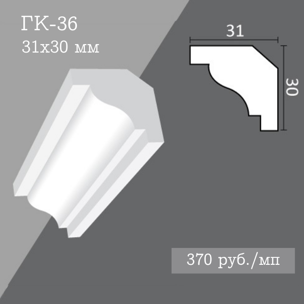 потолочный гладкий карниз ГК-36