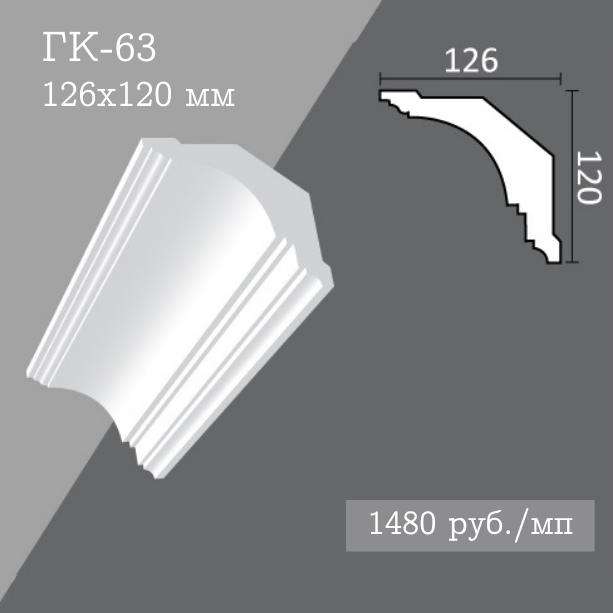 потолочный гладкий карниз ГК-63