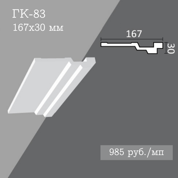 потолочный гладкий карниз ГК-83
