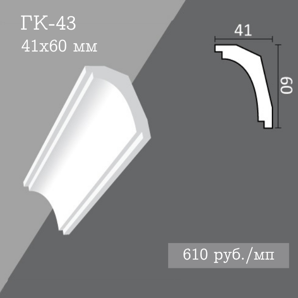 потолочный гладкий карниз ГК-43