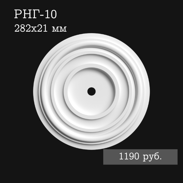 розетки накладные потолочные гладкие РНГ-10