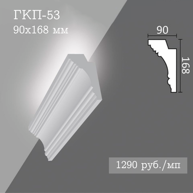потолочный гладкий карниз с подсветкой ГКП-53