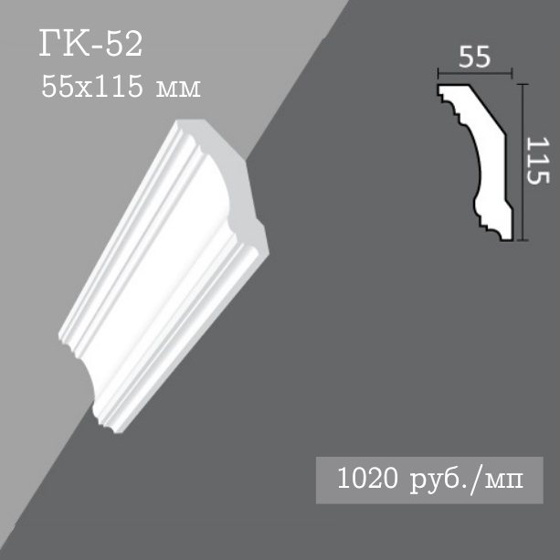 потолочный гладкий карниз ГК-52