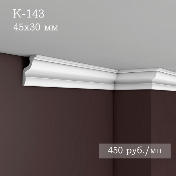 потолочный гладкий карниз К-143